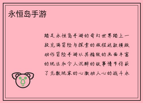 永恒岛手游