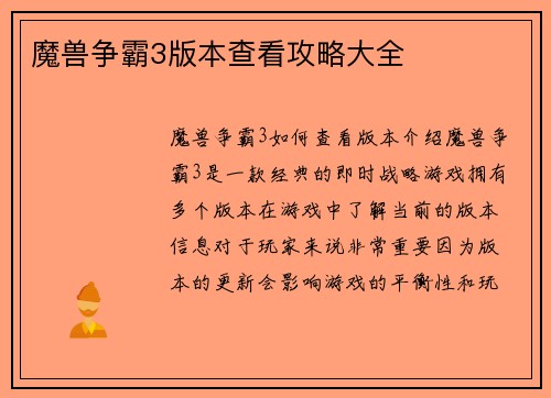 魔兽争霸3版本查看攻略大全