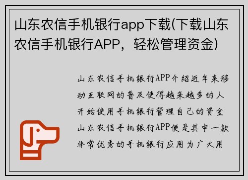 山东农信手机银行app下载(下载山东农信手机银行APP，轻松管理资金)